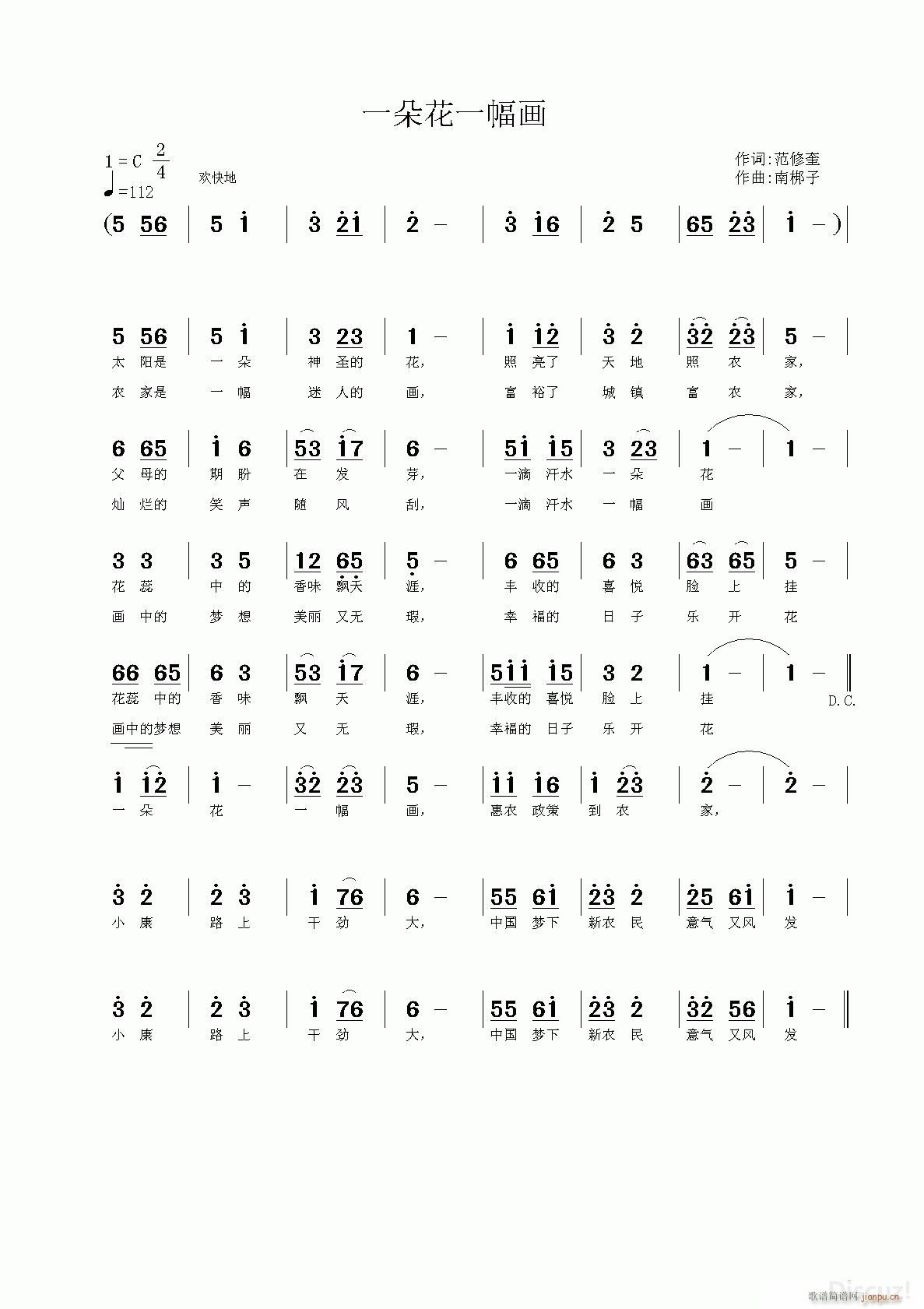 一朵花一幅画 南梆子曲(十字及以上)1