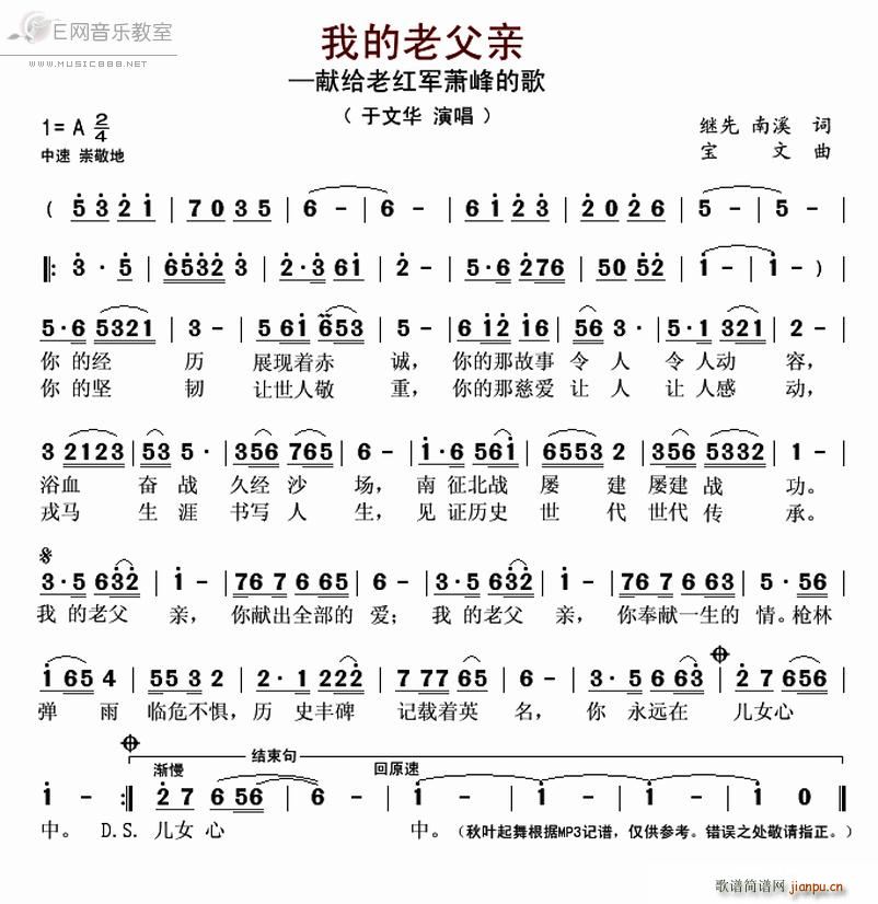 我的老父亲 于文华(九字歌谱)1