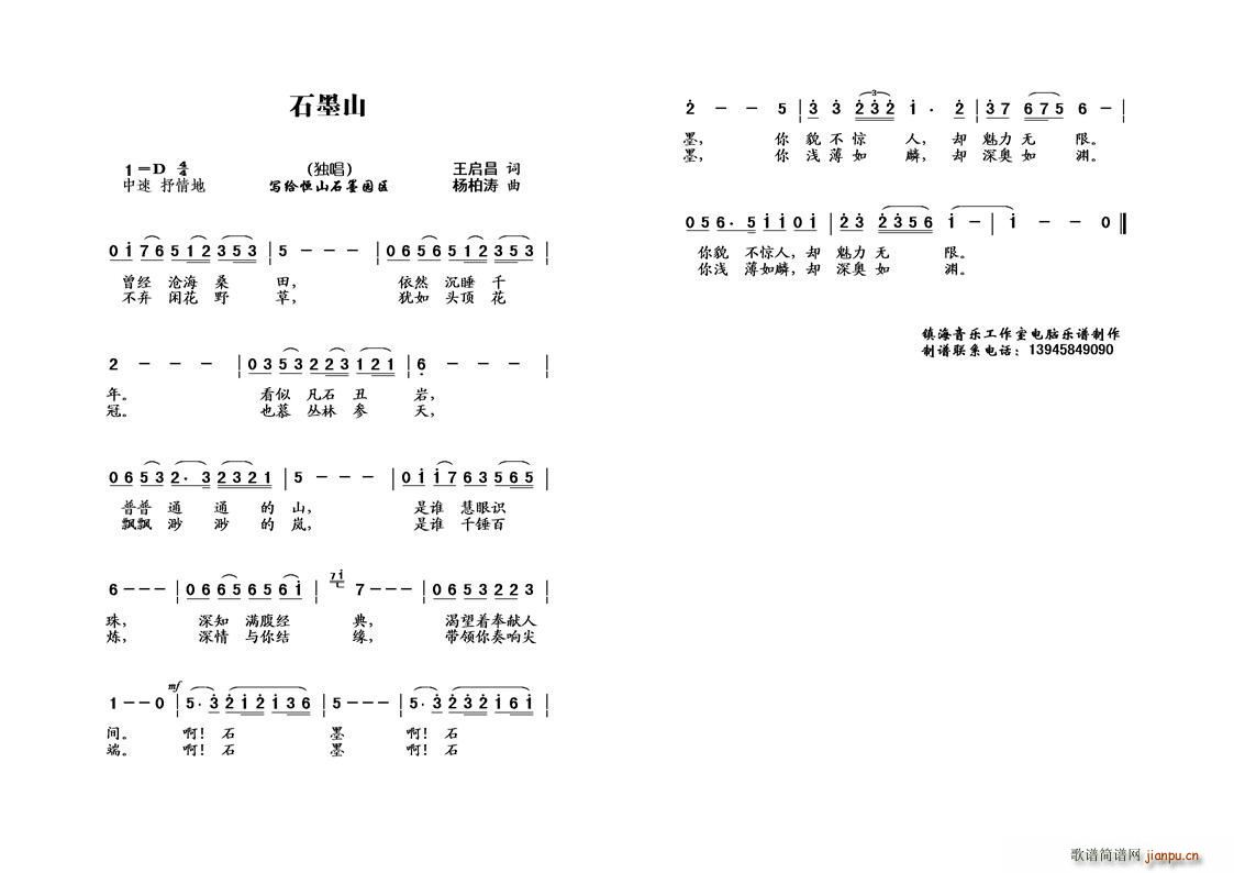 石墨山(三字歌谱)1