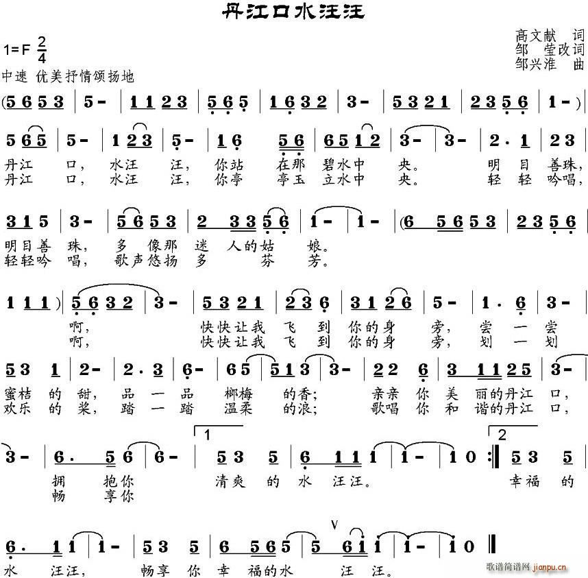 丹江口水汪汪(六字歌谱)1