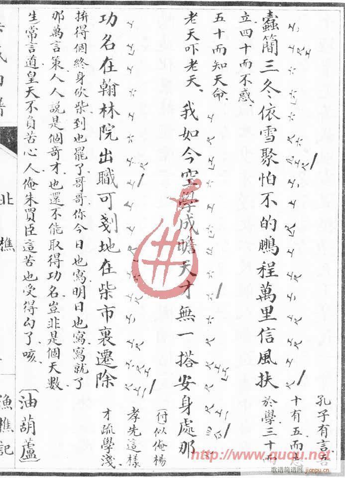 渔樵记·北樵(六字歌谱)3