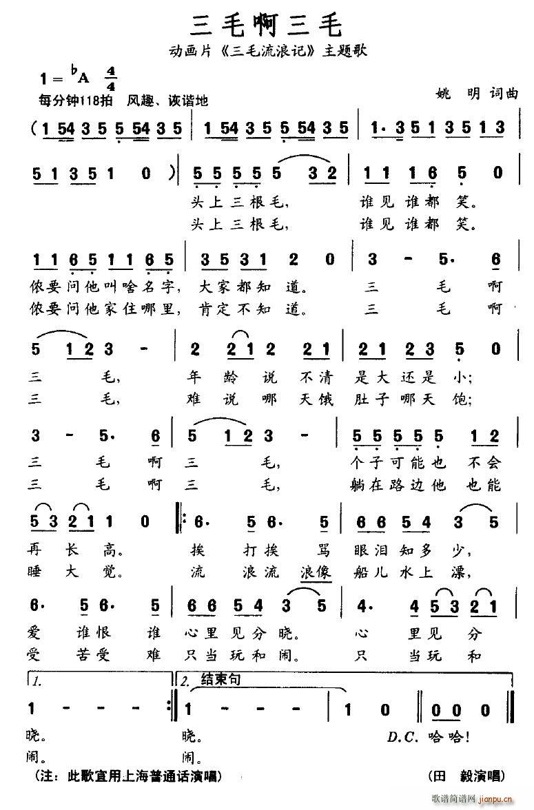 三毛啊三毛(五字歌谱)1