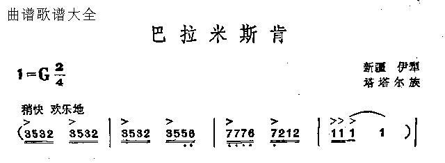 巴拉米斯肯(五字歌谱)1