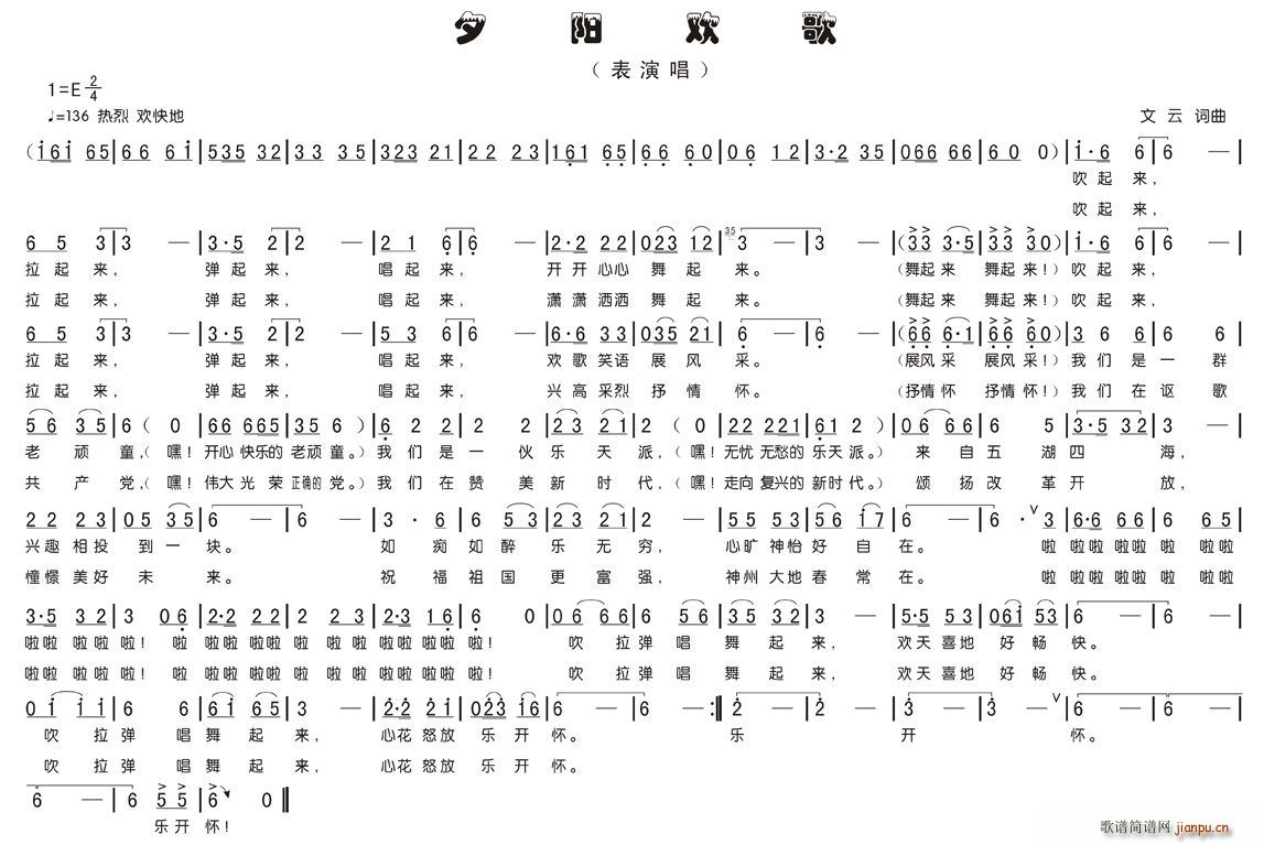 夕阳欢歌(四字歌谱)1