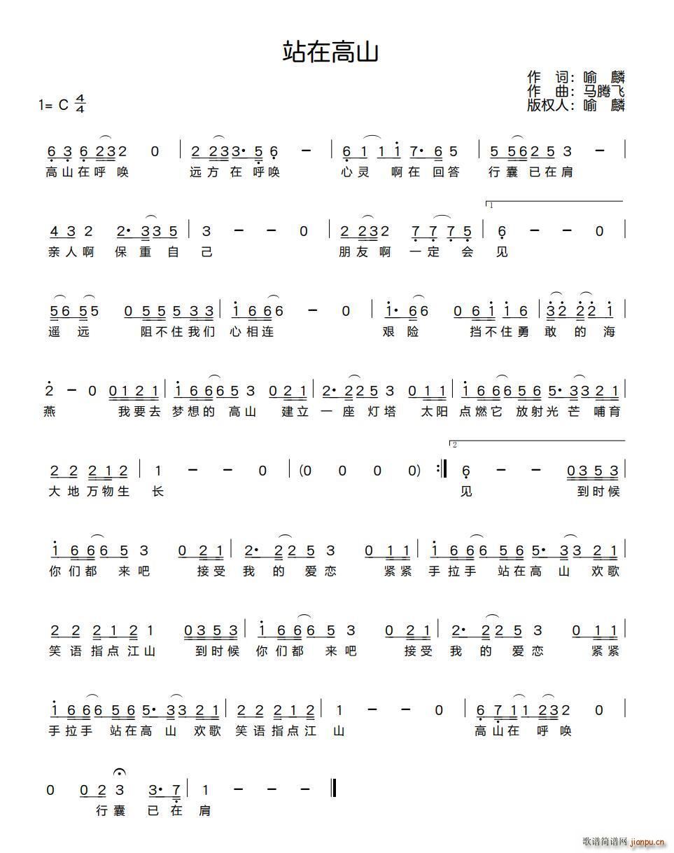 站在高山(四字歌谱)1