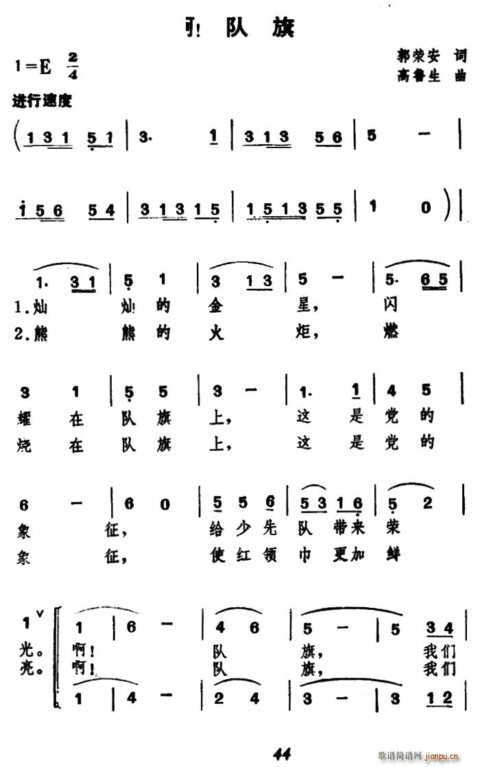 啊 队旗 合唱(合唱谱)1