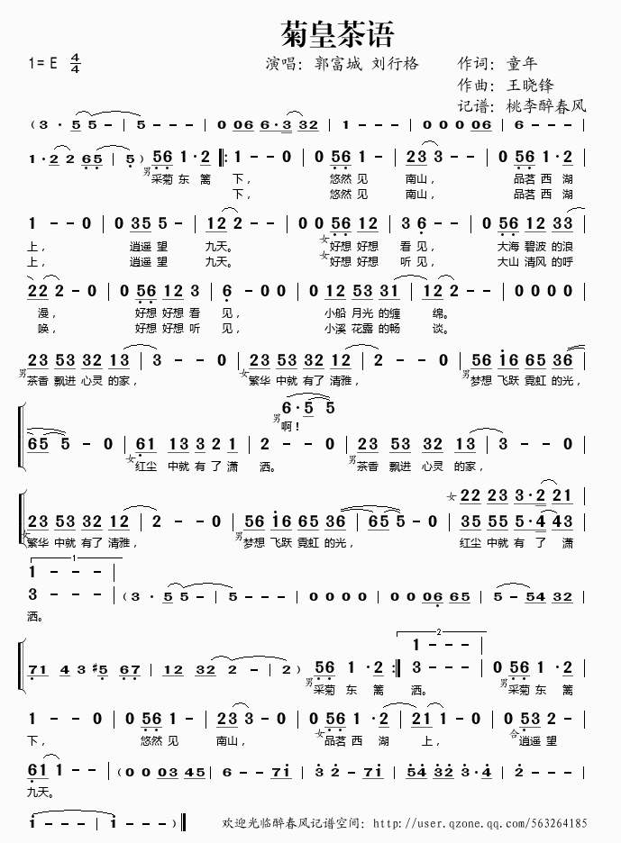 菊皇茶语(四字歌谱)1