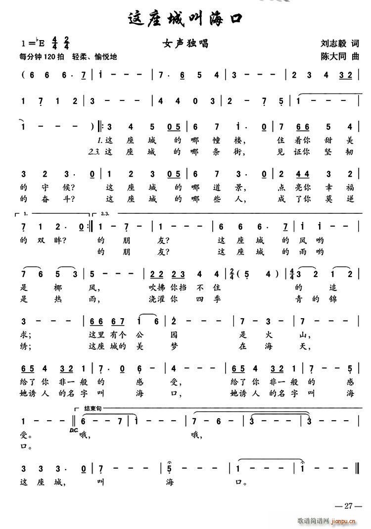 这座城叫海口(六字歌谱)1