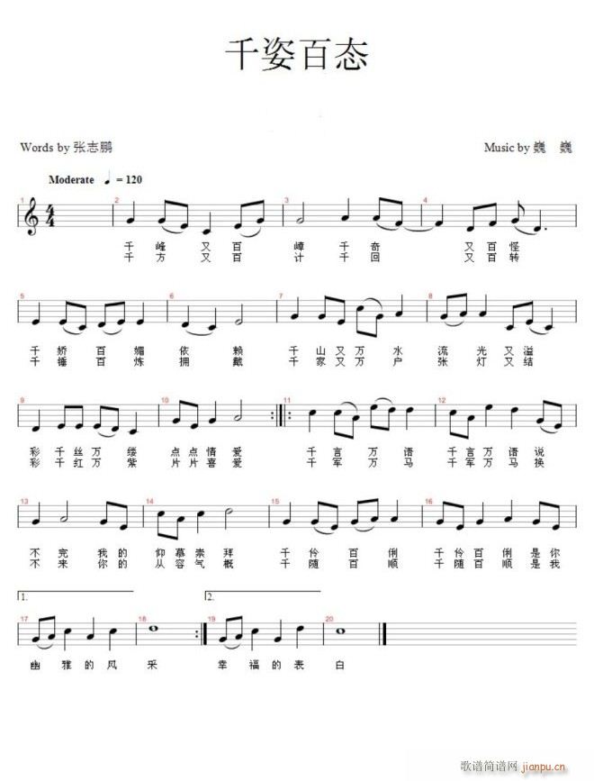 千姿百态(四字歌谱)1