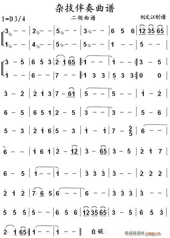 杂技伴奏(四字歌谱)1