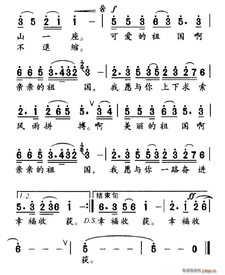 我与祖国共奋进词(八字歌谱)3