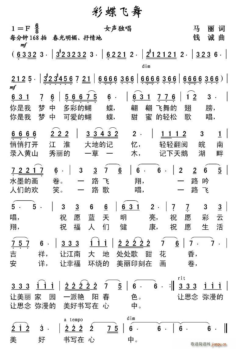 彩蝶飞舞(四字歌谱)1