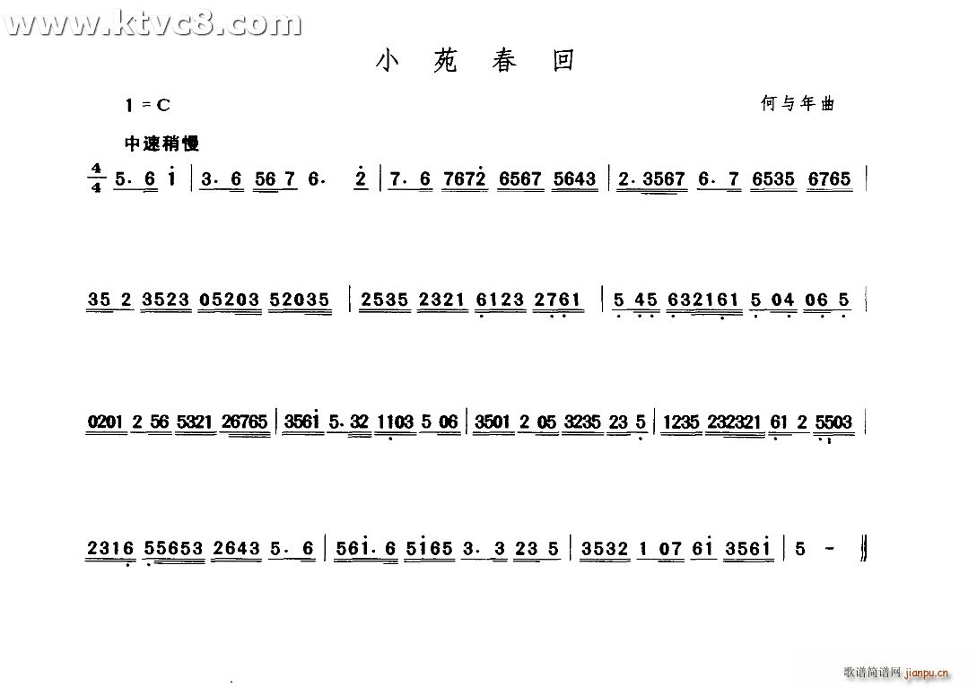 小苑春回(四字歌谱)1