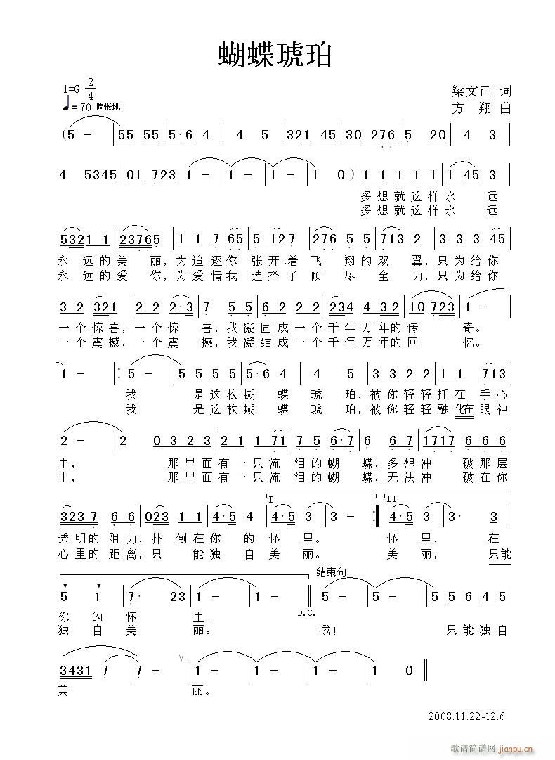 蝴蝶琥珀(四字歌谱)1
