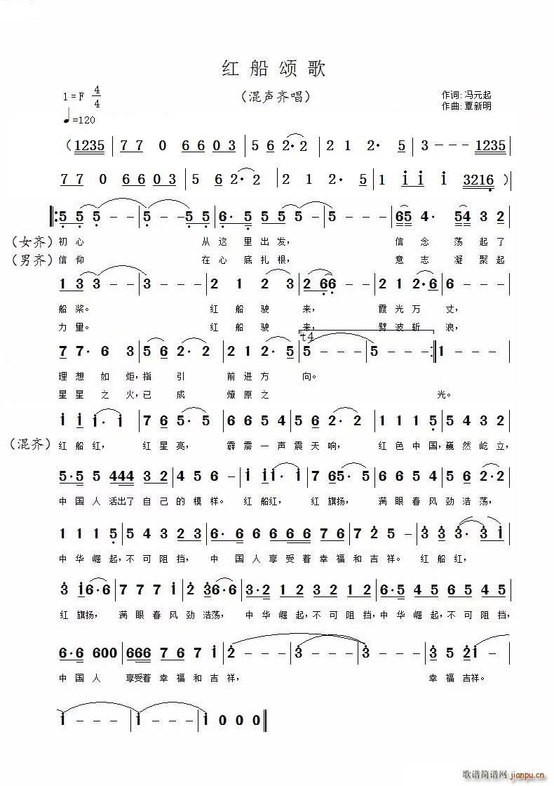 红船颂歌(四字歌谱)1