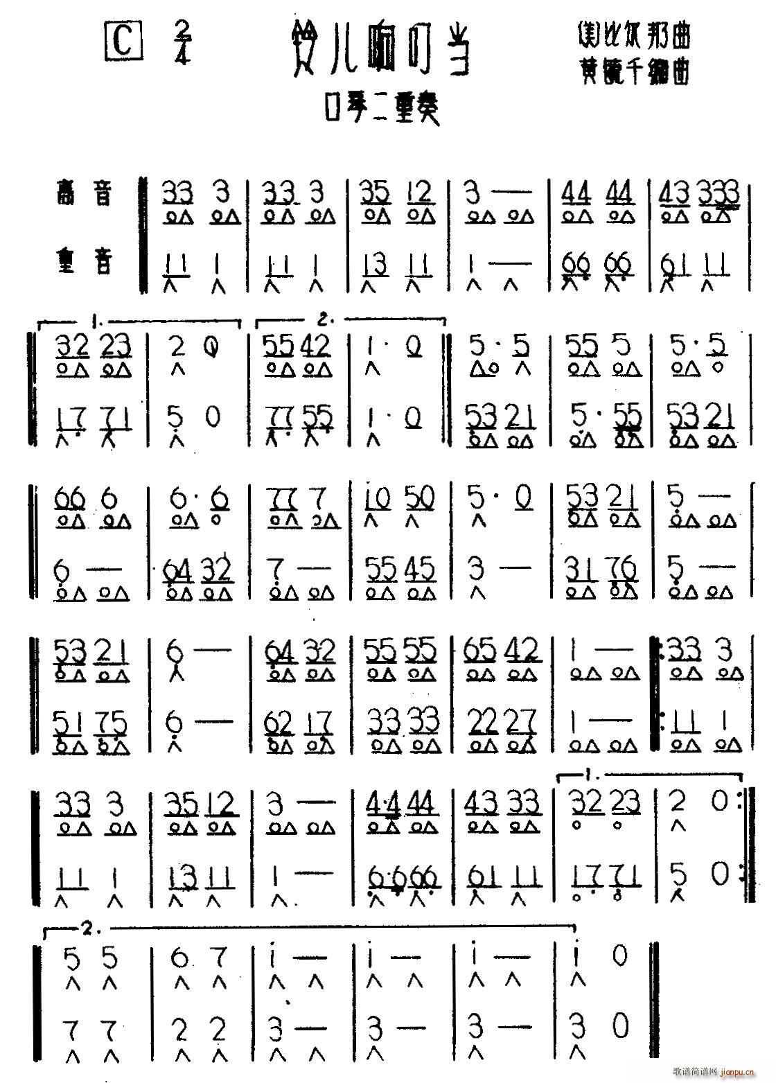 铃儿响叮当 二重奏(口琴谱)1