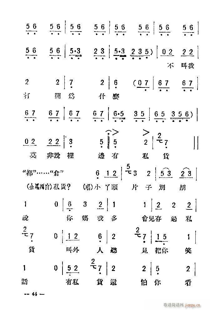 评剧 母女俩 附(八字歌谱)44