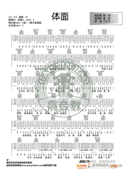 体面 G调标准版 于文文 高音教编配 猴哥吉他教学(吉他谱)1