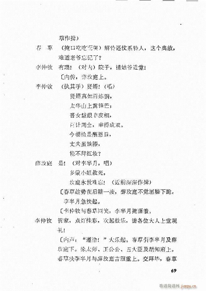 地方戏曲选编 二 剧本61 120(十字及以上)9