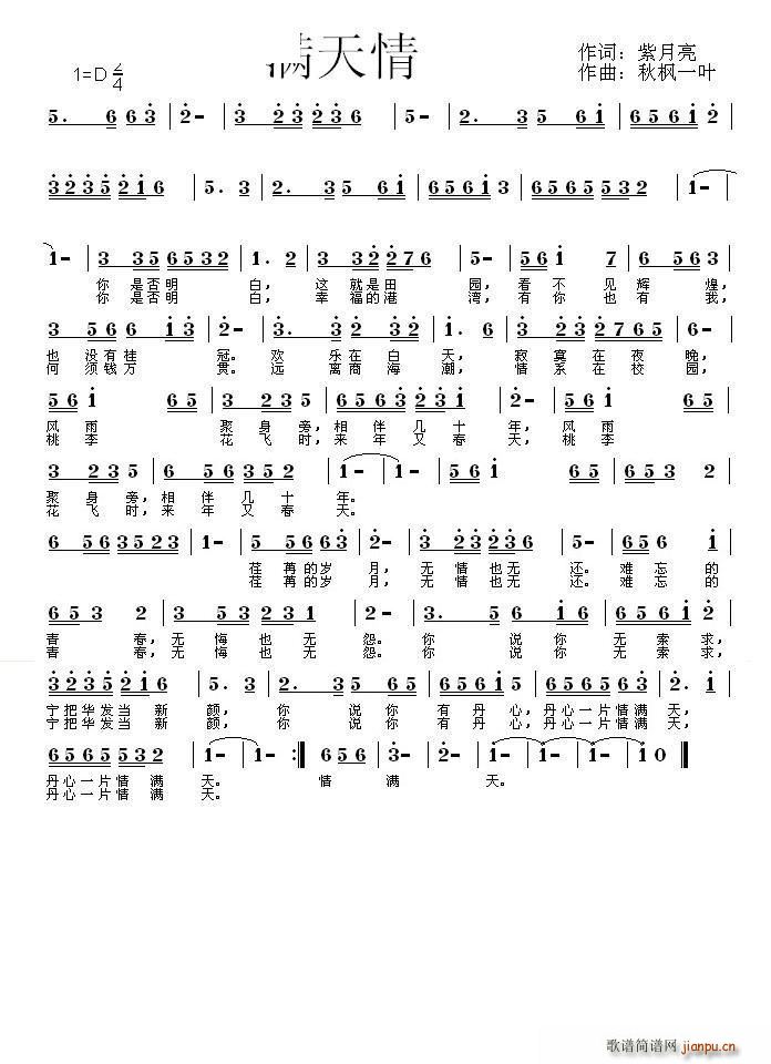 情满天(三字歌谱)1