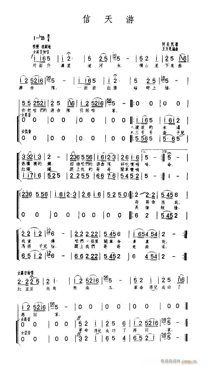 信天游 女声合唱(合唱谱)3