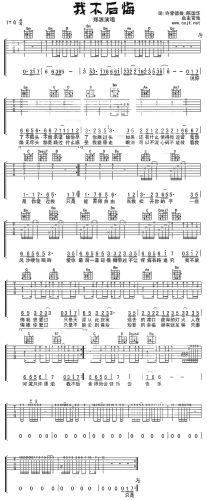 我不后悔(四字歌谱)1