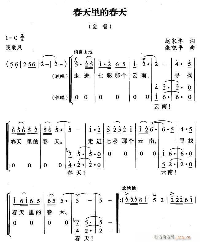 春天里的春天1(七字歌谱)1