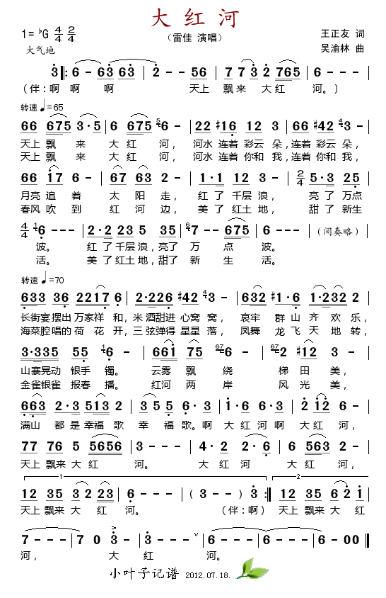 大红河(三字歌谱)1