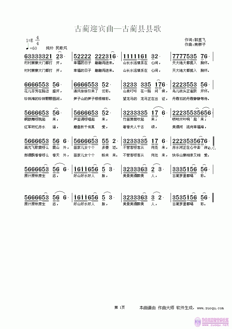 古蔺迎宾曲(五字歌谱)1