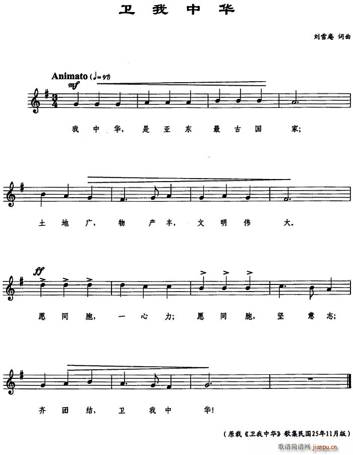 卫我中华(四字歌谱)1