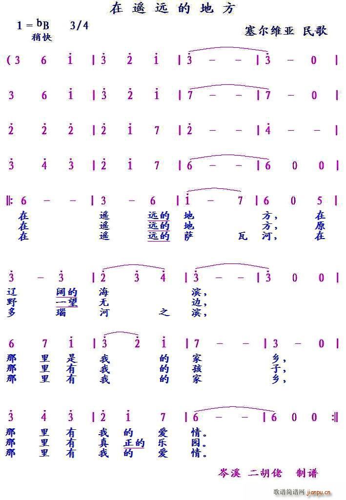 塞尔维亚 在遥远的地方(十字及以上)1