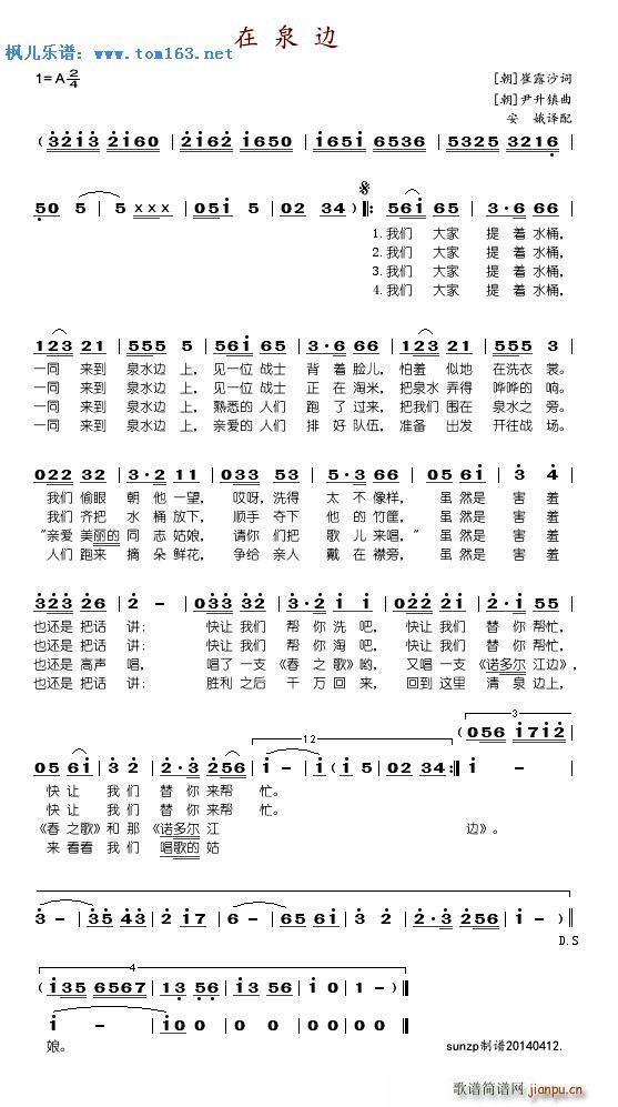 在泉边 朝鲜民歌(八字歌谱)1