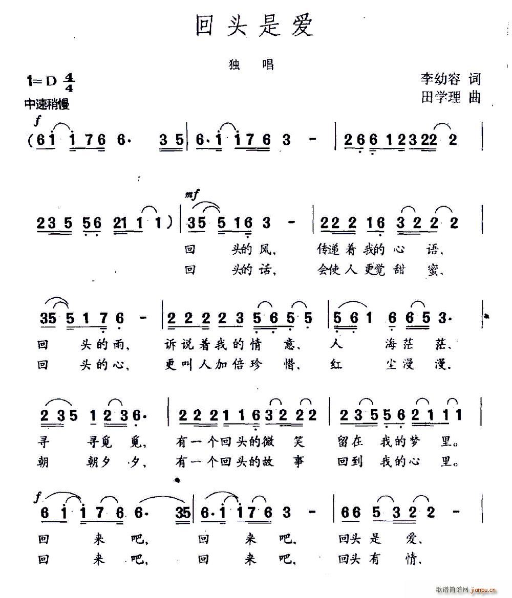 回头是爱(四字歌谱)1