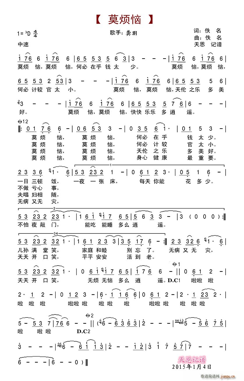 莫烦恼(三字歌谱)1