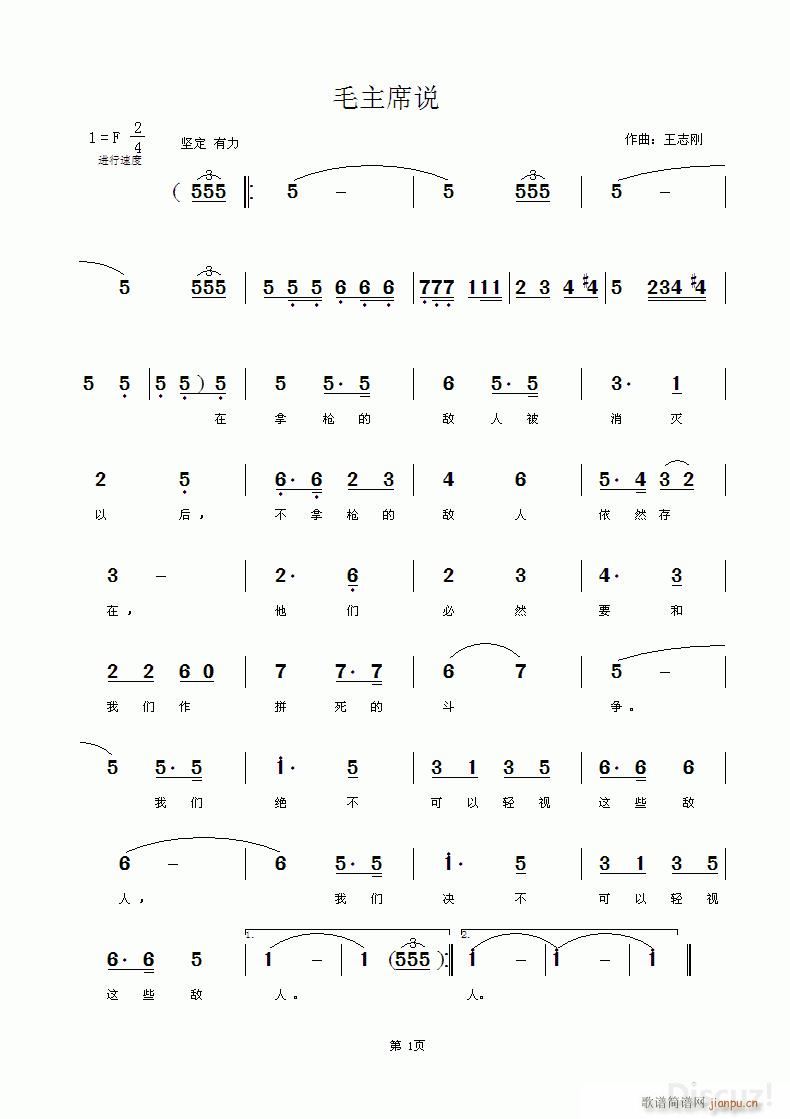 毛主席说(四字歌谱)1