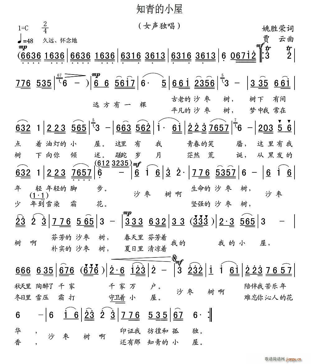 知青的小屋(五字歌谱)1