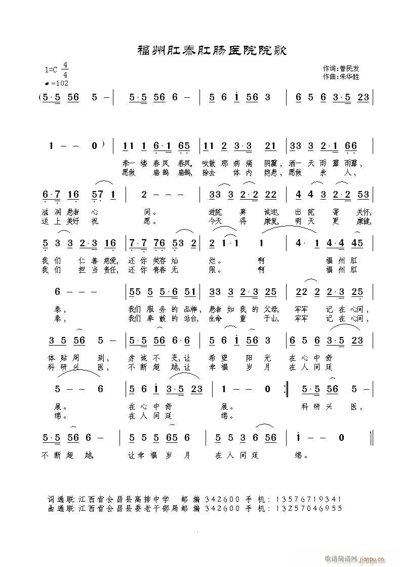 福州肛泰医院院歌(八字歌谱)1