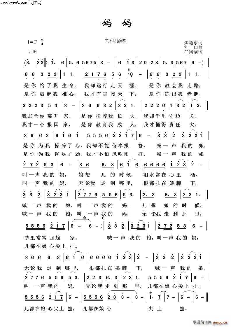 妈妈 映山红之歌(八字歌谱)1