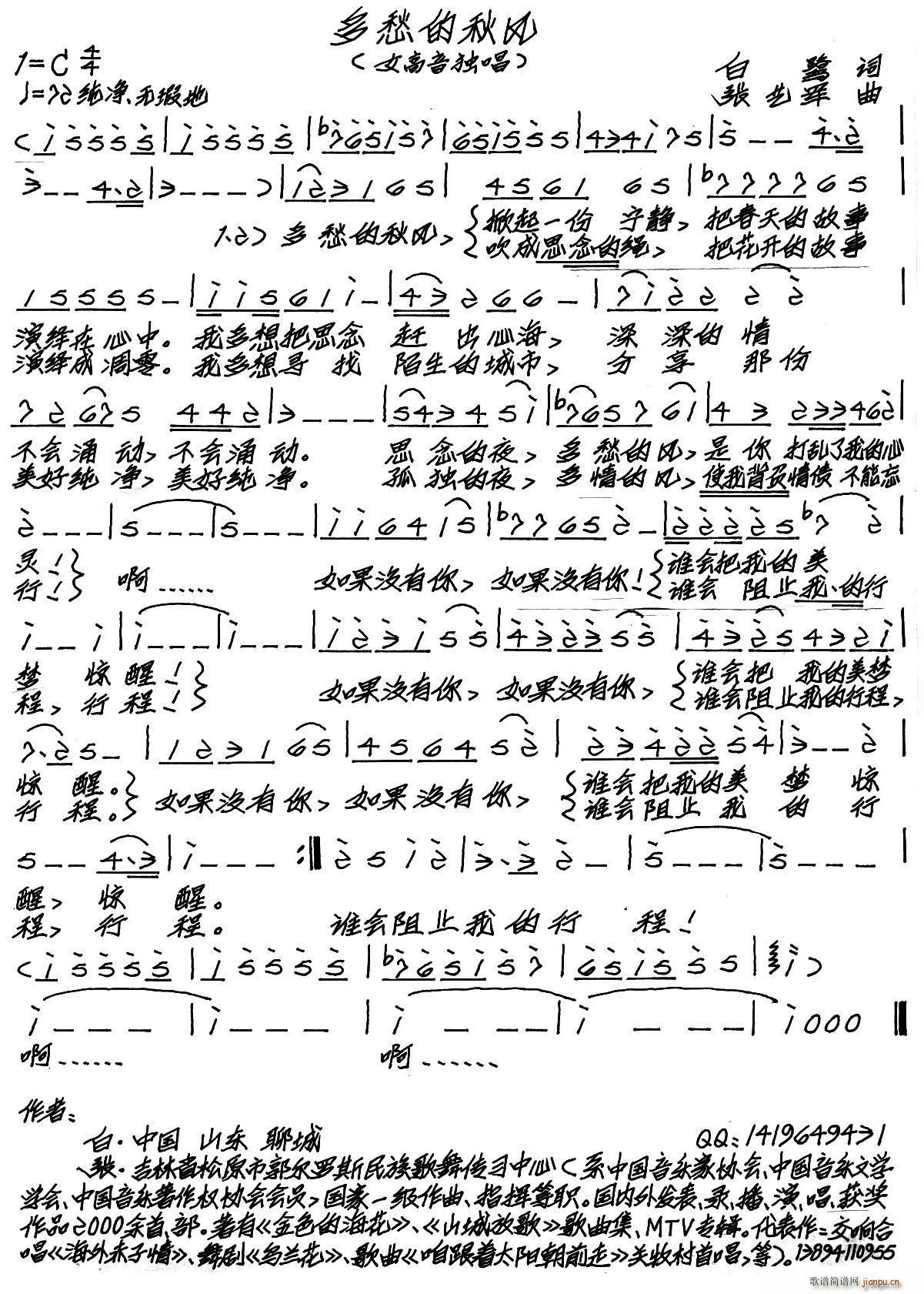 多愁的秋风(五字歌谱)1