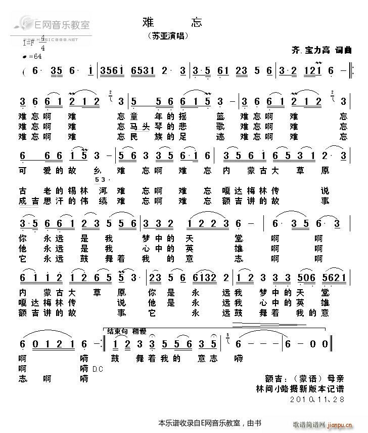 难忘 苏亚(五字歌谱)1