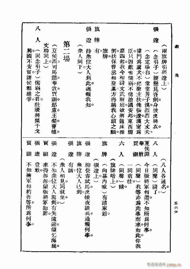 戏典 第一集 第二版 541 600(十字及以上)26