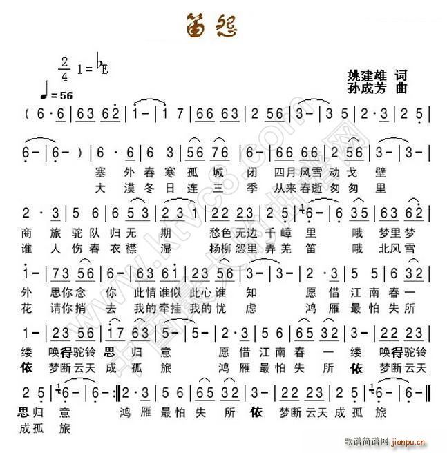 羌笛怨(笛箫谱)1