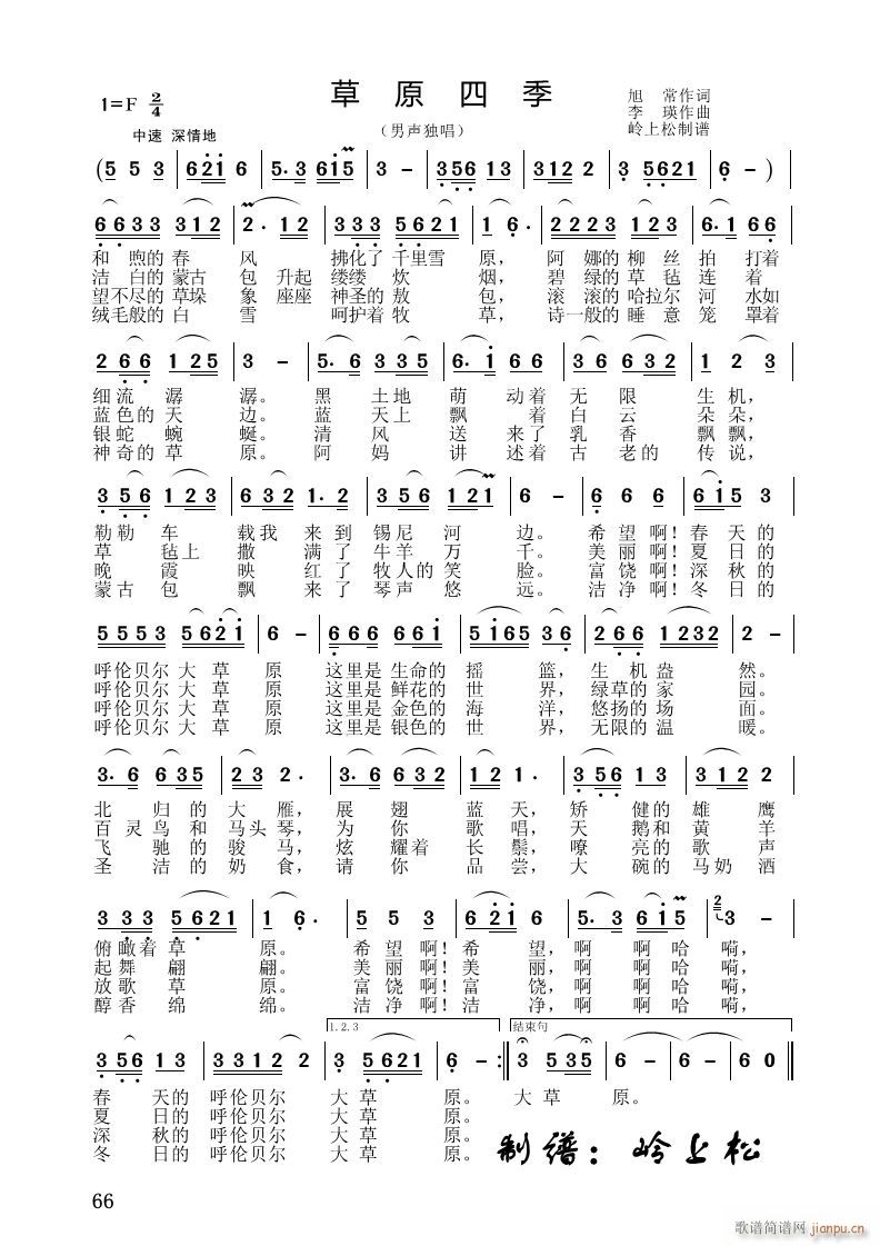 草原四季(四字歌谱)1