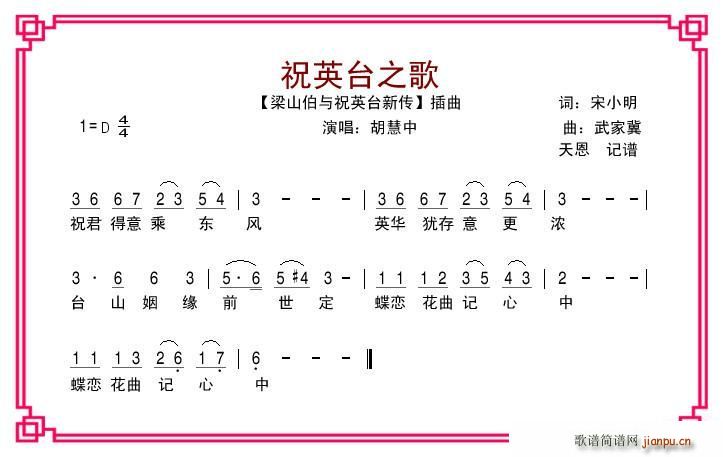 祝英台之歌 电影 梁祝新传 插曲(十字及以上)1