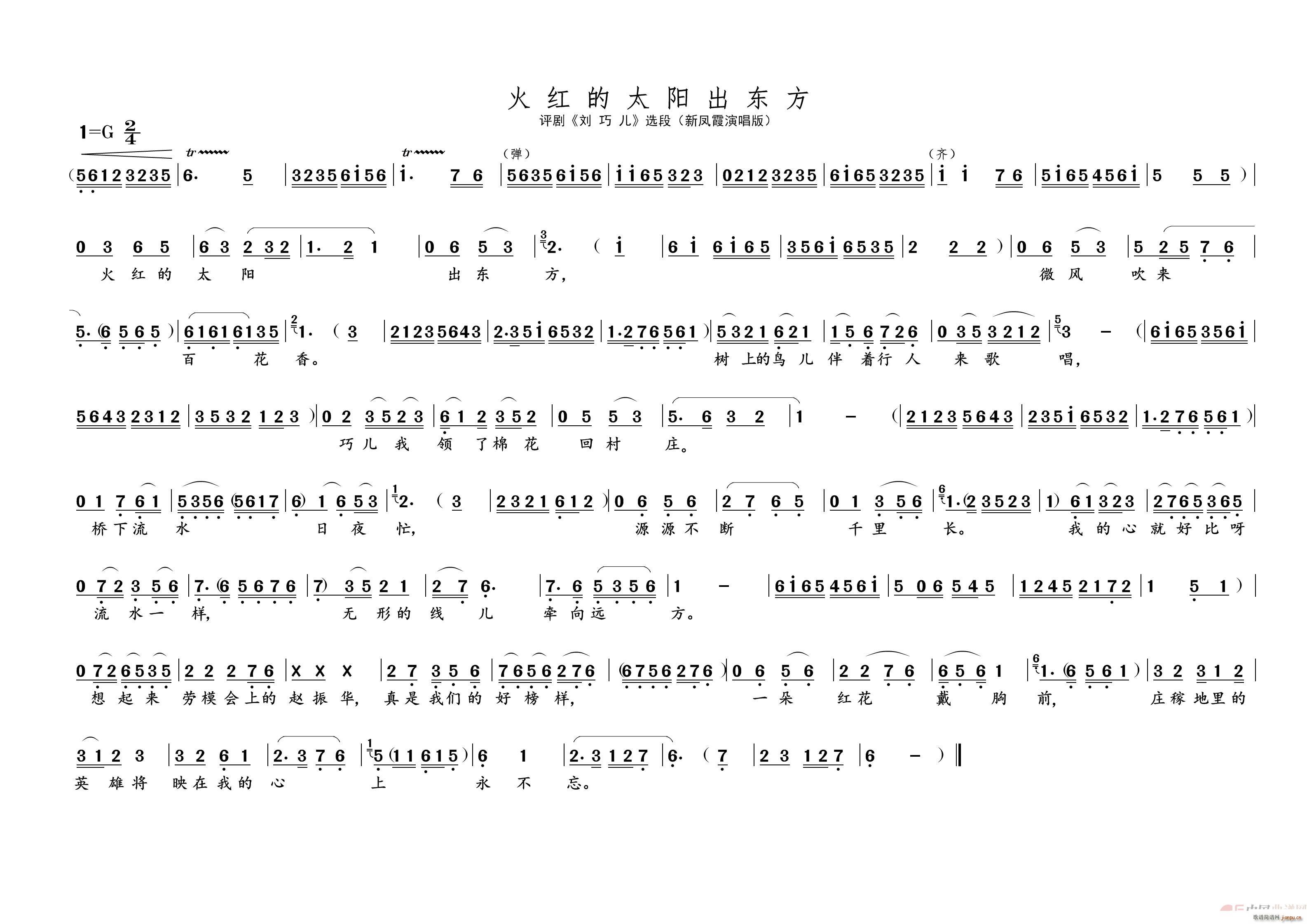 火红的太阳出东方 名家名段 评剧(十字及以上)1