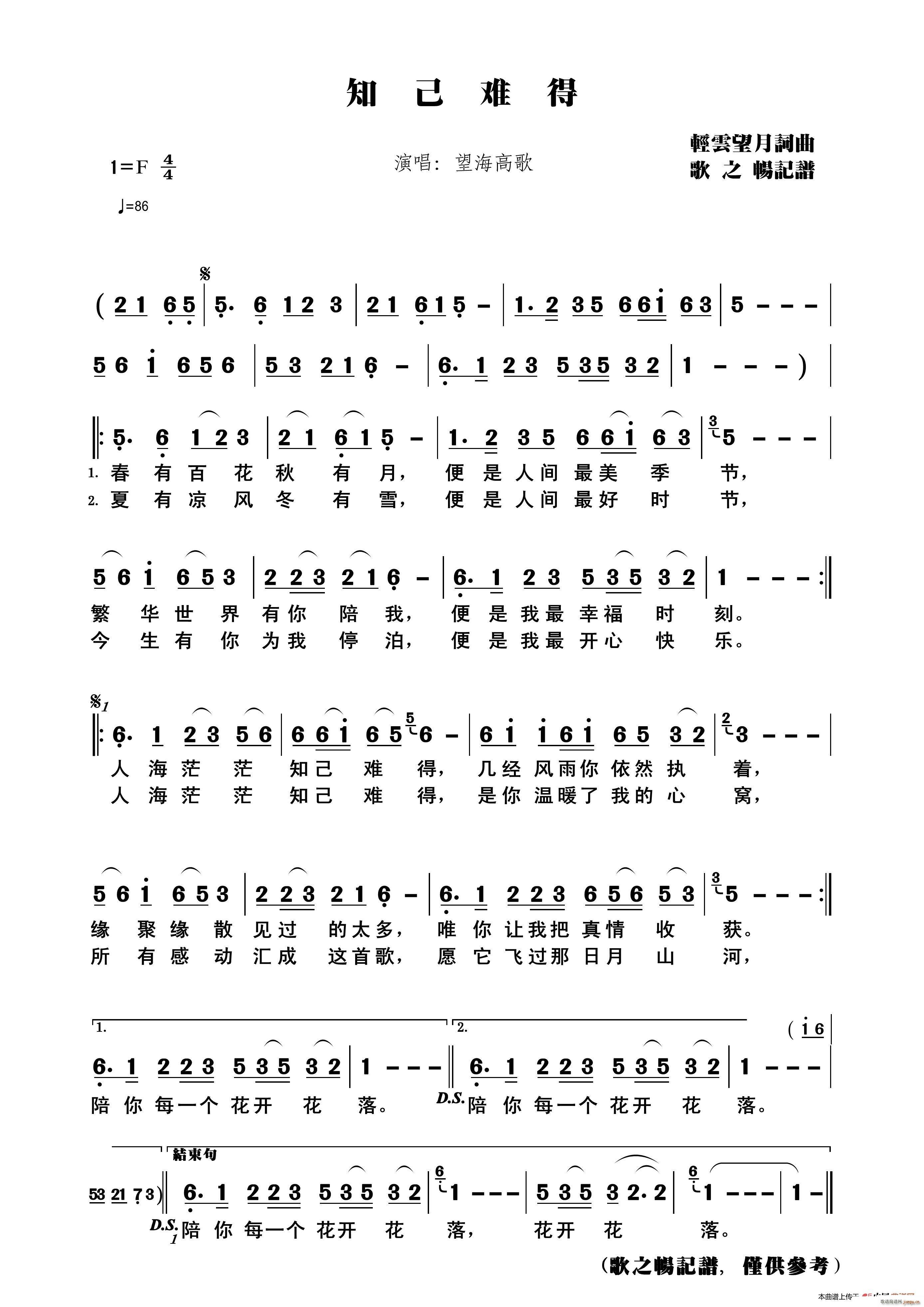 知己难得(四字歌谱)1