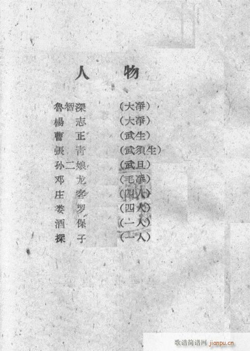 二龙山(三字歌谱)1