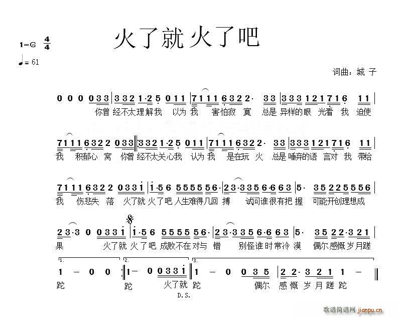 火了就火了吧(六字歌谱)1