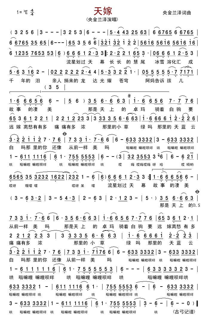 天嫁(二字歌谱)1