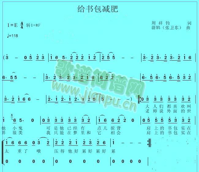 给书包减肥(五字歌谱)1